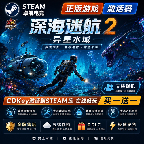 深海迷航2异星水域 STEAM游戏全球区激活码 永久入库 全dlc包更新