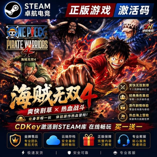 海贼无双4 正版Steam激活码CDK入库ONE PIECE: PIRATE WARRIORS 4