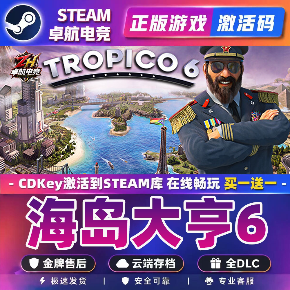 海岛大亨6正版Steam激活码CDKey入库全球Tropico 6 全DLC策略游戏