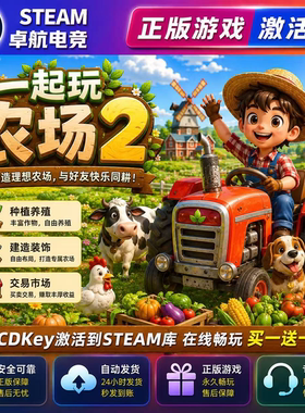 一起玩农场2 正版Steam激活码CDKey入库Farm Together 2全DLC游戏