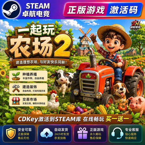 一起玩农场2 正版Steam激活码CDKey入库Farm Together 2全DLC游戏