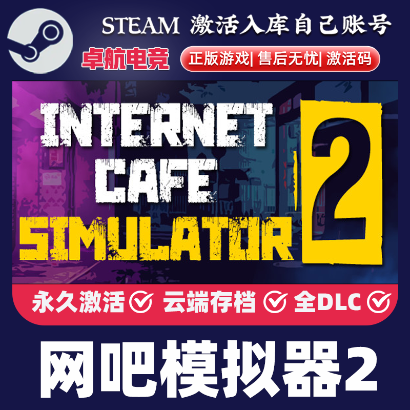 网吧模拟器2正版Steam激活码CDKey入库Internet Cafe Simulator 2