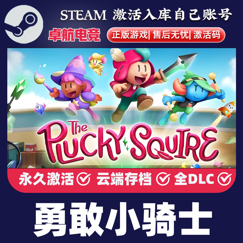 勇敢小骑士 Steam激活码 CDKey入库 The Plucky Squire 全DLC游戏