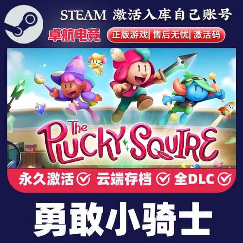 勇敢小骑士 Steam激活码 CDKey入库 The Plucky Squire 全DLC游戏