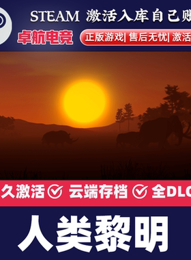 人类黎明 正版Steam激活码CDKey入库 Dawn of Man 全DLC生存游戏