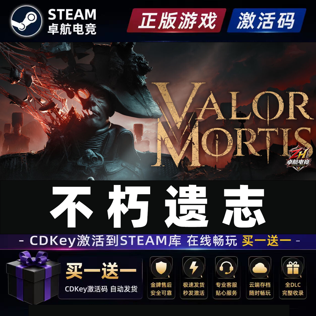 不朽遗志 Steam游戏激活自己库里Valor Mortis 全DLC单机游戏