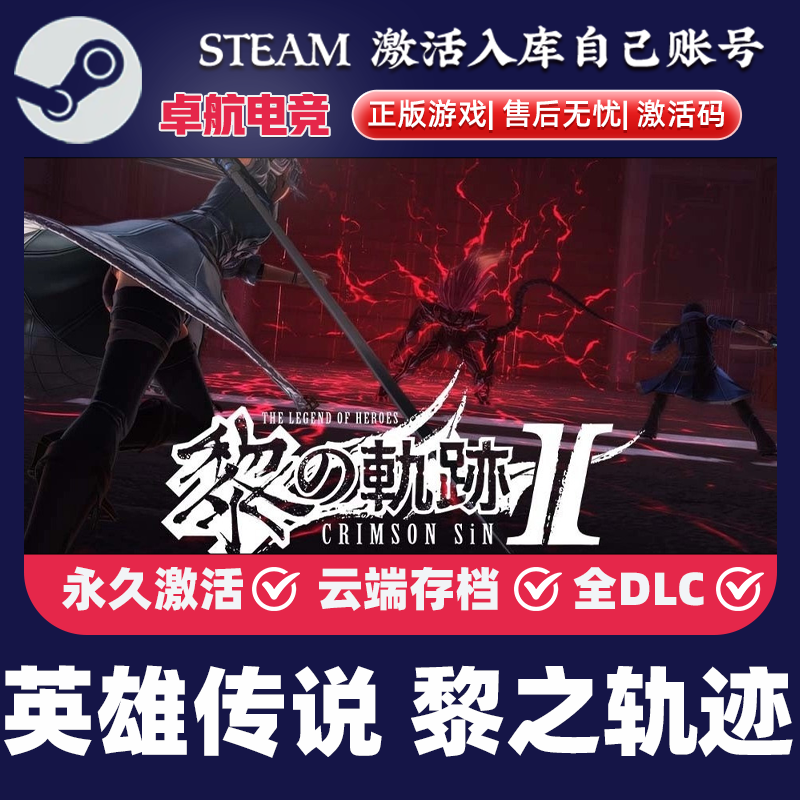 英雄传说 黎之轨迹 正版Steam激活码CDKey入库 全DLC角色扮演游戏