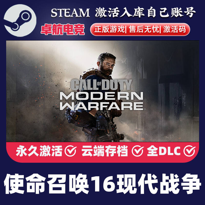 steam正版 使命召唤16 现代战争 cdkey激活码 全球区 全DLC,电玩/配件/游戏/攻略,STEAM,淘宝优惠券,粉丝福利购,淘宝优惠卷