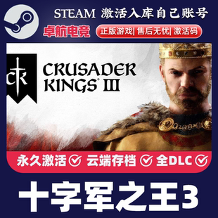 十字军之王3 Steam激活码CDKey全球国区入库王国风云3 全DLC游戏