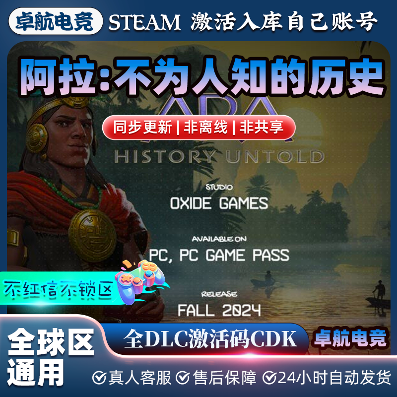 阿拉不为人知的历史 Steam激活码 CDKey入库 Ara: History Untold