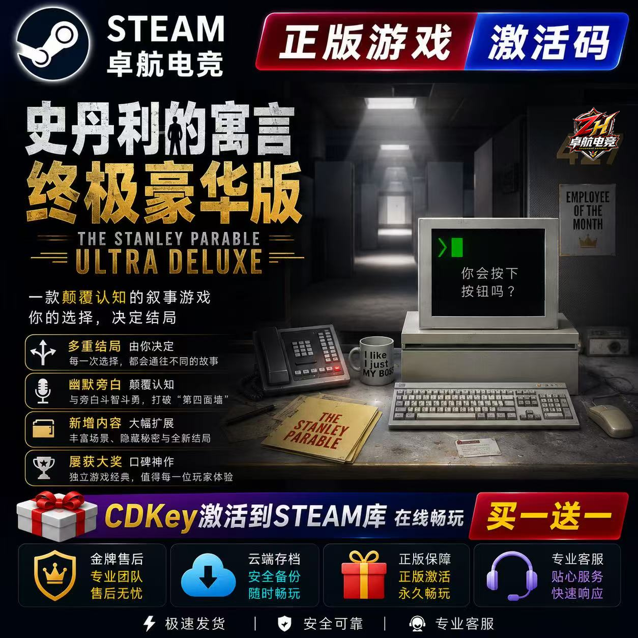 史丹利的寓言终极豪华版 正版Steam激活码CDKey入库全DLC冒险游戏