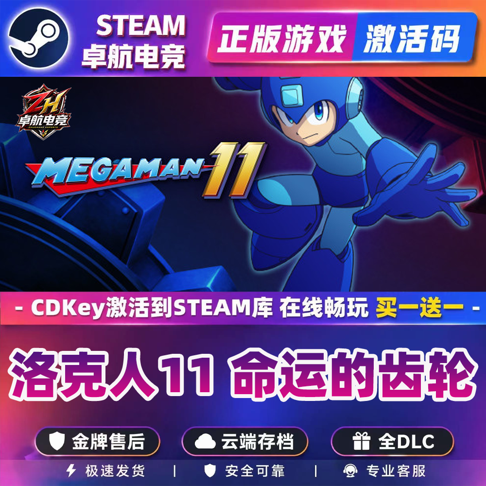 洛克人11 命运的齿轮 正版Steam激活码CDKey入库Mega Man 11全DLC