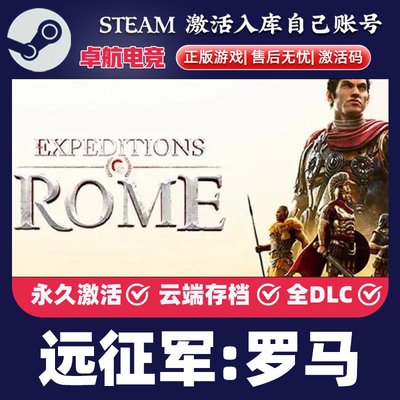 远征军罗马正版Steam激活码CDKey入库Expeditions Rome 全DLC游戏