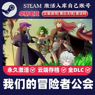我们的冒险者公会 正版Steam激活码CDKey入库 全DLC角色扮演游戏