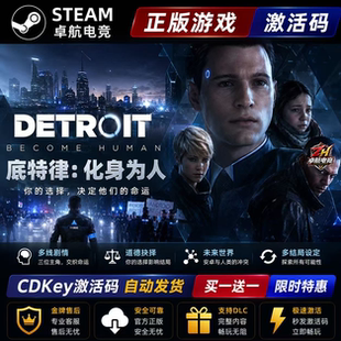 底特律化身为人Steam激活码 CDKey入库Detroit Become Human 游戏