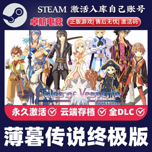 薄暮传说终极版 正版Steam激活码CDKey入库全DLC日系角色扮演游戏