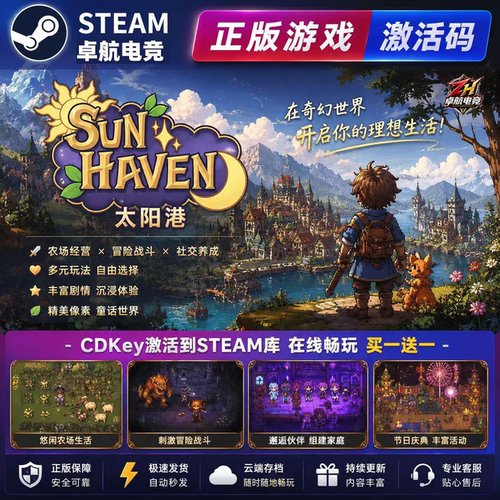太阳港 Steam正版激活码 CDKey入库 Sun Haven 全DLC角色扮演游戏