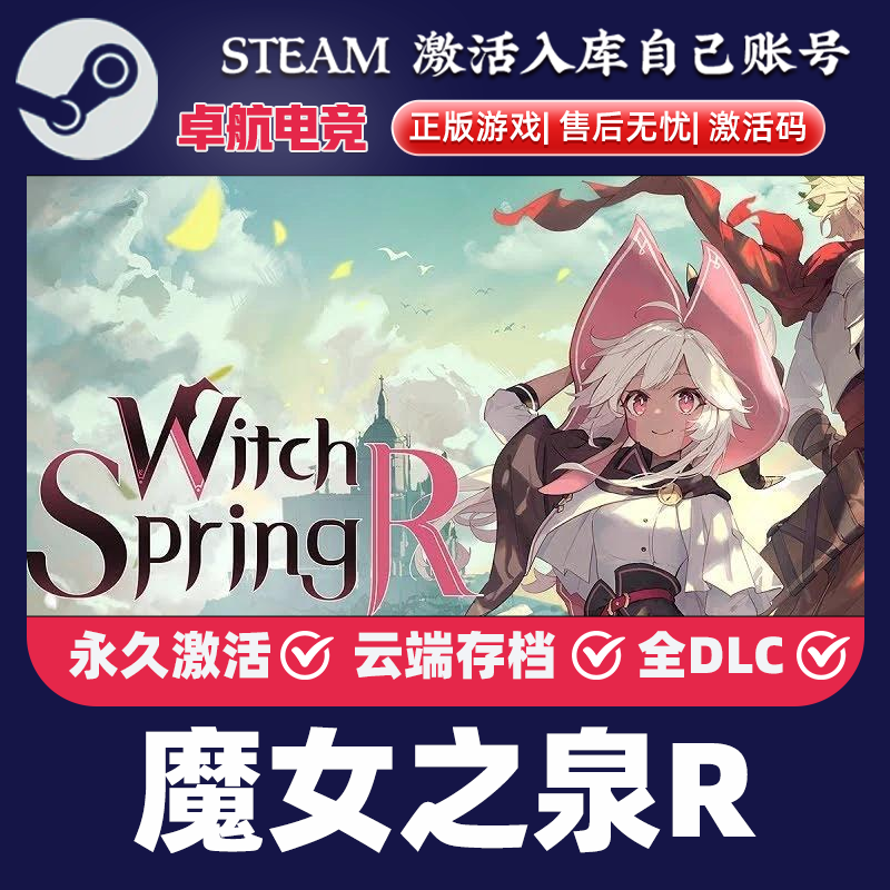魔女之泉R Steam激活码CDKey入库WitchSpring R全DLC角色扮演游戏,电玩/配件/游戏/攻略,STEAM,淘宝优惠券,粉丝福利购,淘宝优惠卷