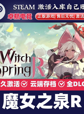 魔女之泉R Steam激活码CDKey入库WitchSpring R全DLC角色扮演游戏