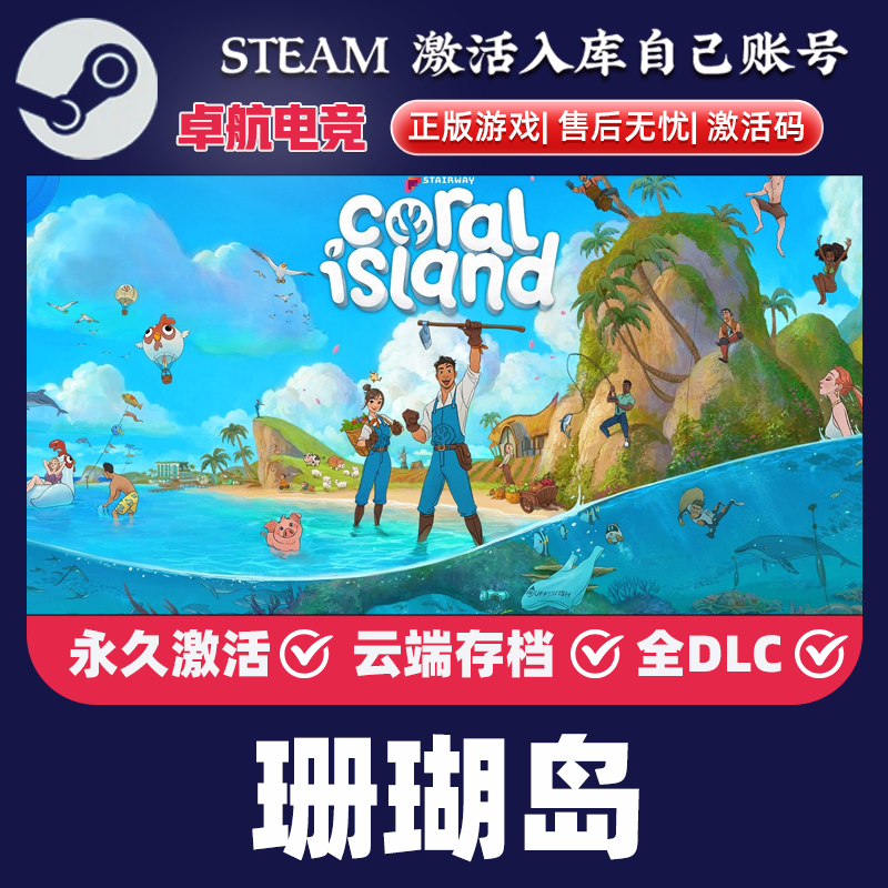 珊瑚岛 正版Steam激活码CDKey入库Coral Island全DLC模拟策略游戏