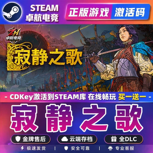 寂静之歌 Steam激活码CDKey入库 Songs of Silence 全DLC电脑游戏