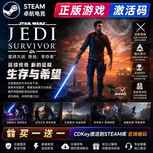 星球大战绝地幸存者 Steam激活码CDKey入库全球全DLC动作科幻游戏