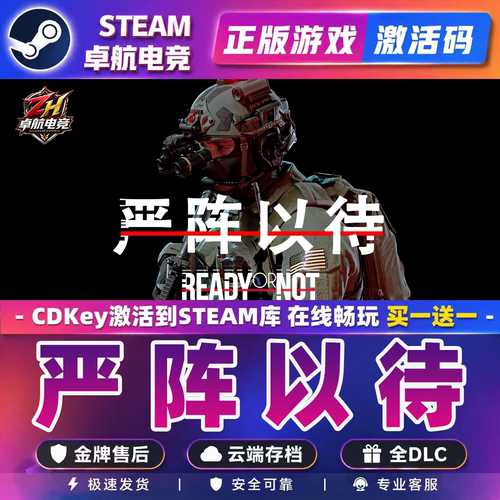 严阵以待 正版Steam激活码CDKey入库 Ready or Not 全DLC战术游戏