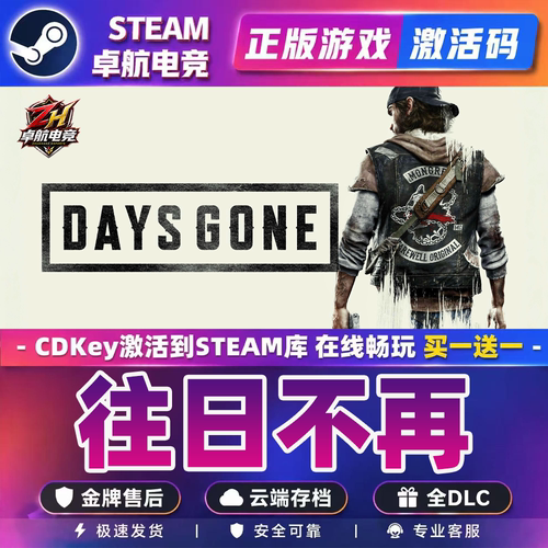 往日不再 正版Steam激活码CDKey入库 Days Gone 全DLC后末日游戏