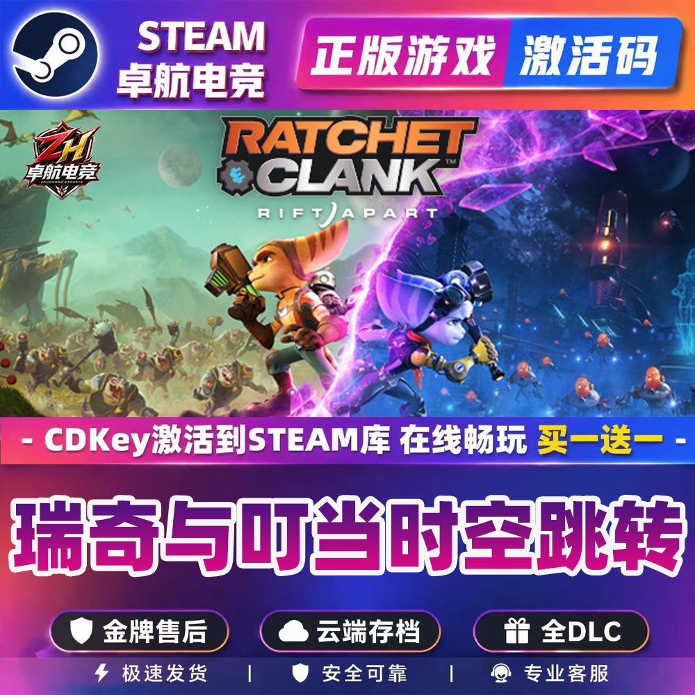瑞奇与叮当时空跳转 正版Steam激活码CDKey入库全DLC动作冒险游戏