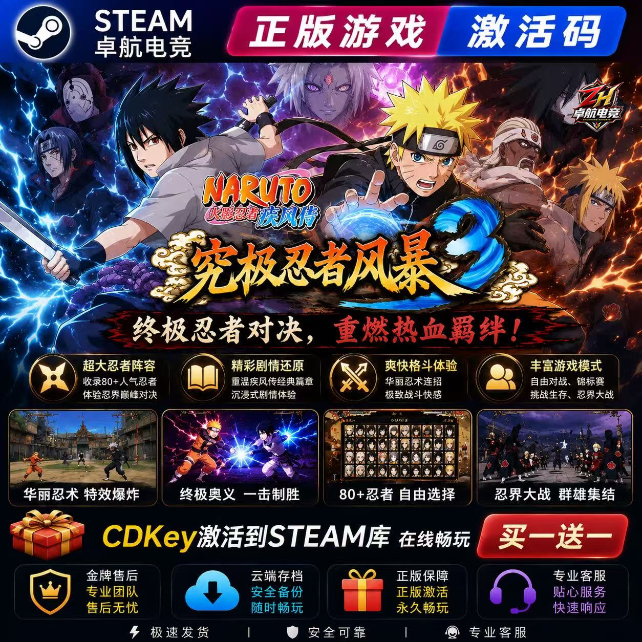 火影忍者疾风传究极忍者风暴3正版Steam激活码入库国区全DLC游戏