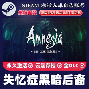 失忆症黑暗后裔 正版Steam激活码CDKey入库全DLC生存恐怖氛围游戏