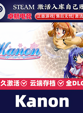 Kanon 正版Steam激活码CDKey入库全球全DLC视觉小说 恋爱模拟游戏