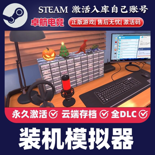 Building 装 CDKey入库PC Steam激活码 Simulator全DLC 机模拟器正版