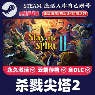 Spire Steam正版 the cdk全DLC入库全球区Slay 杀戮尖塔2激活码