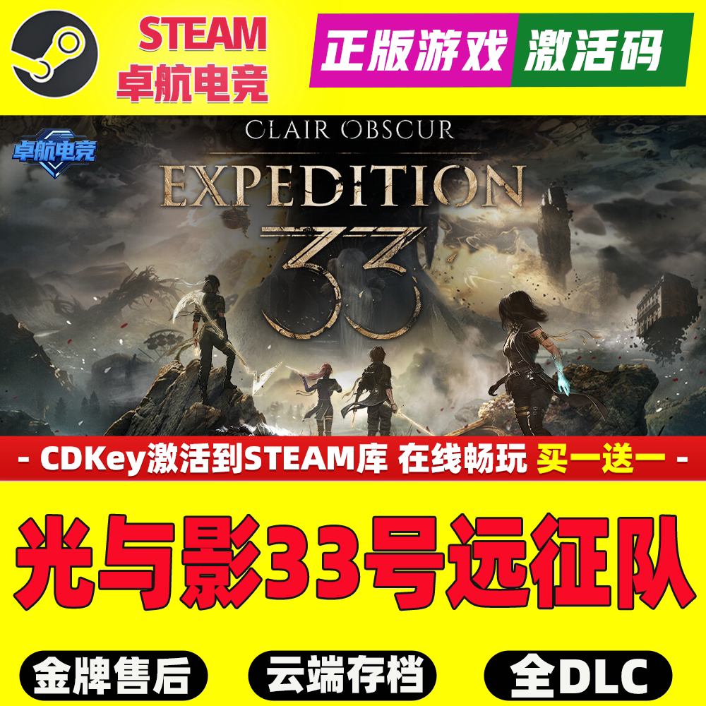 光与影33号远征队Steam激活码CDK入库Clair Obscur Expedition