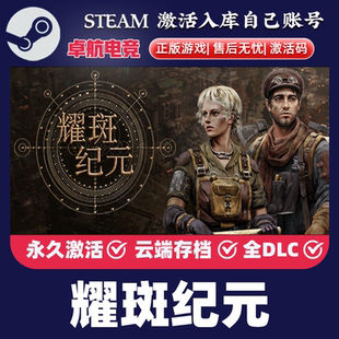 耀斑纪元 正版Steam激活码CDKey入库New Cycle 全DLC城市营造游戏