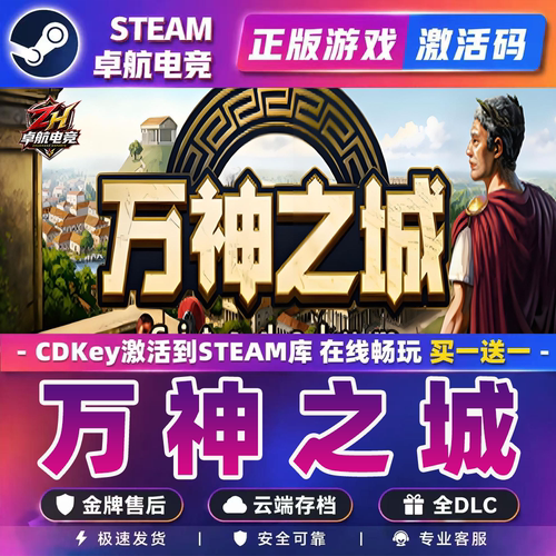 万神之城 Steam激活码CDKey入库Citadelum 全DLC模拟城市营造游戏
