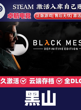 黑山 正版Steam激活码CDKey入库 Black Mesa 全DLC科幻动作游戏