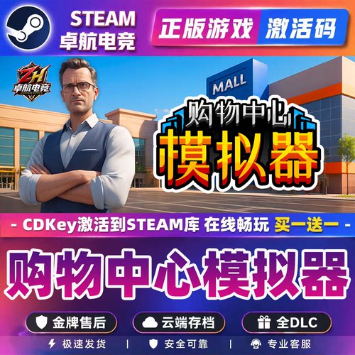 购物中心模拟器 Steam激活码CDKey入库 Mall Simulator 全DLC游戏