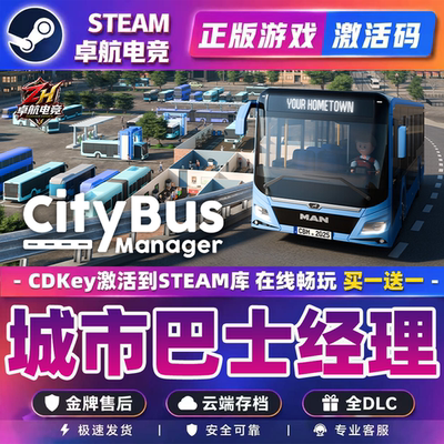 城市巴士经理 正版Steam激活码CDKey入库 City Bus Manager 全DLC