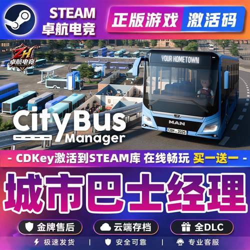 城市巴士经理 正版Steam激活码CDKey入库 City Bus Manager 全DLC