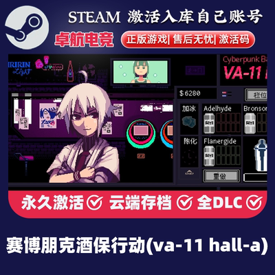 VA-11 Hall-A赛博朋克酒保行动 正版Steam激活码CDKey入库 全DLC