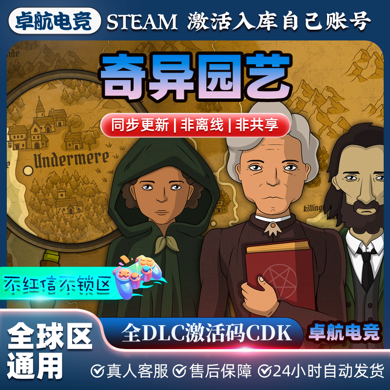 奇异园艺 正版Steam激活码CDKey入库 Strange Horticulture 全DLC