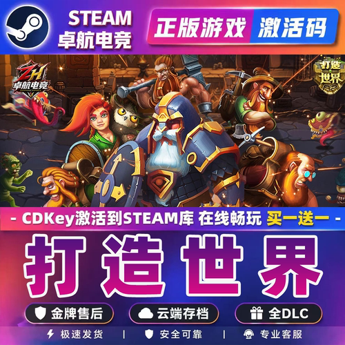 打造世界 正版Steam激活码CDKey入库 Craft The World  全DLC游戏