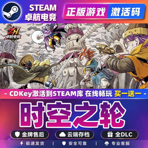 时空之轮 正版Steam激活码CDKey入库CHRONO TRIGGER全DLC单人游戏