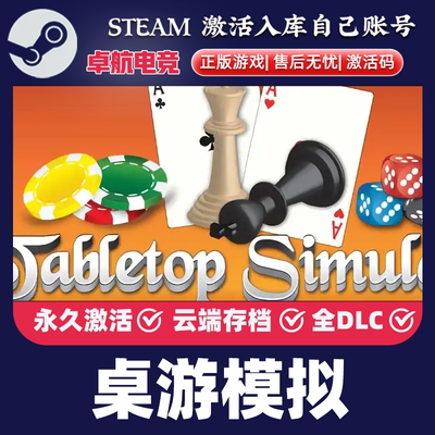 桌游模拟正版Steam激活码CDKey入库Tabletop Simulator 全DLC游戏