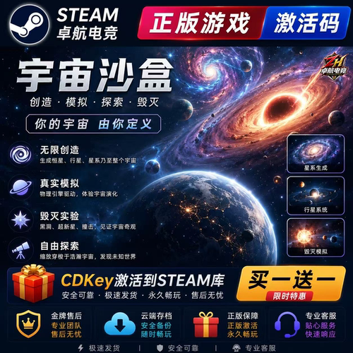 宇宙沙盒 正版Steam激活码CDKey入库 Universe Sandbox 全DLC游戏