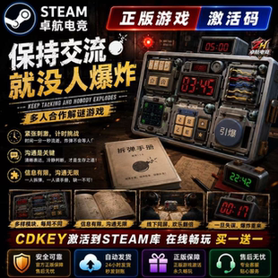 STEAM游戏 保持交流 就没人爆炸 全球区激活码CDK入库双人合作