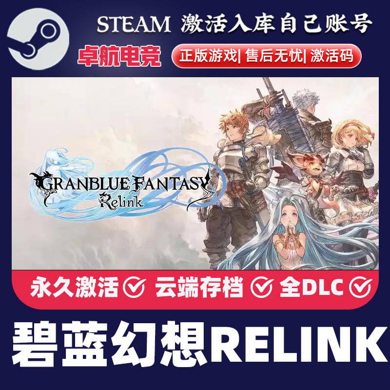 碧蓝幻想RELINK Steam激活码 CDKey入库Granblue Fantasy: Relink