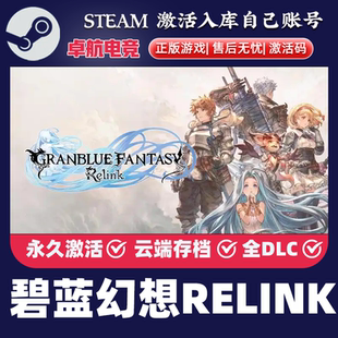 碧蓝幻想RELINK Steam激活码 CDKey入库Granblue Fantasy: Relink